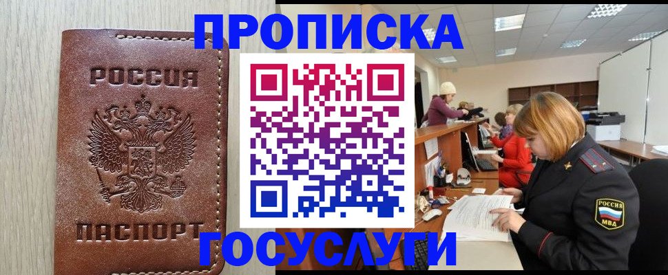 прописка для кредита в Томской области